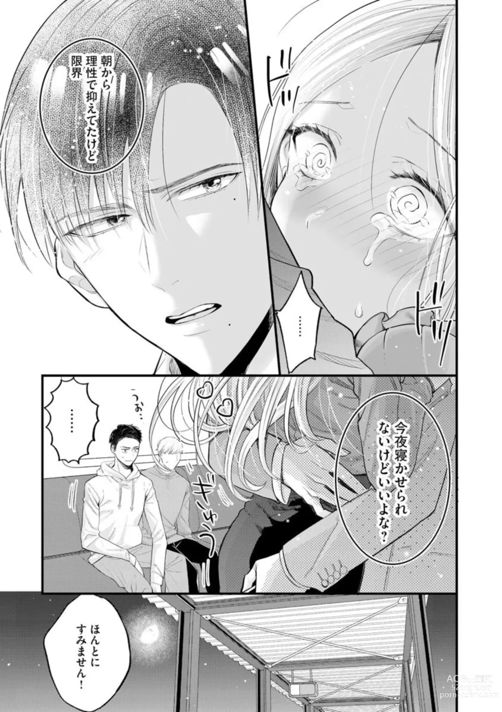 Page 19 of manga Erīto Megane-kun wa Mitsu no Kaori ni Tandeki Suru (Bunsatsu-ban) 1