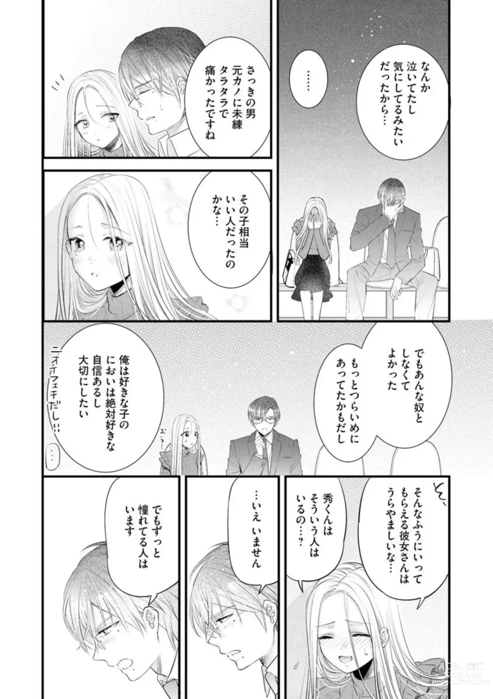 Page 20 of manga Erīto Megane-kun wa Mitsu no Kaori ni Tandeki Suru (Bunsatsu-ban) 1