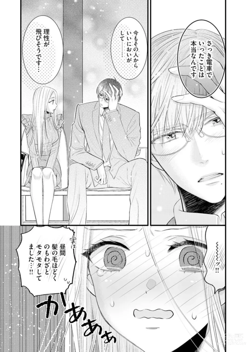 Page 21 of manga Erīto Megane-kun wa Mitsu no Kaori ni Tandeki Suru (Bunsatsu-ban) 1