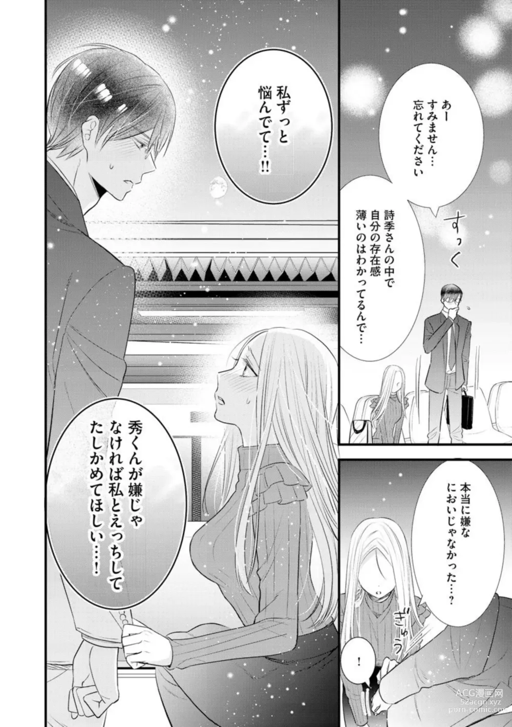 Page 22 of manga Erīto Megane-kun wa Mitsu no Kaori ni Tandeki Suru (Bunsatsu-ban) 1