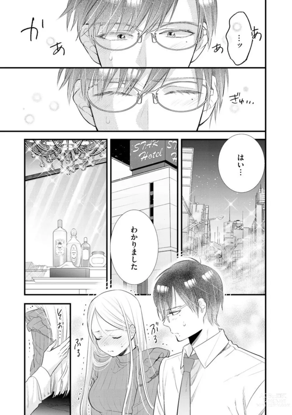 Page 23 of manga Erīto Megane-kun wa Mitsu no Kaori ni Tandeki Suru (Bunsatsu-ban) 1