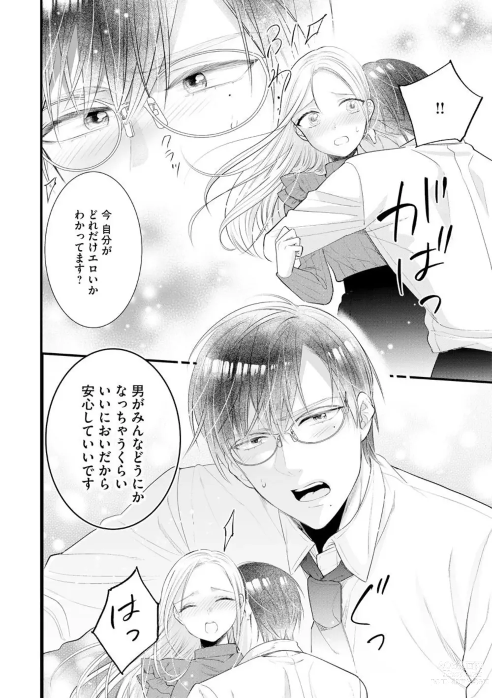 Page 26 of manga Erīto Megane-kun wa Mitsu no Kaori ni Tandeki Suru (Bunsatsu-ban) 1