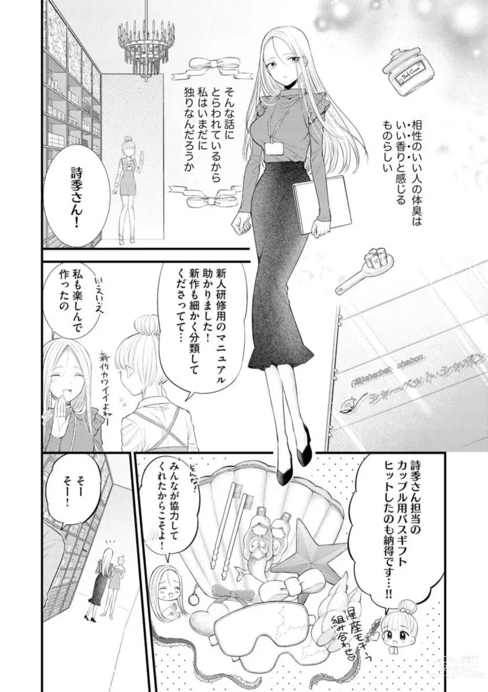 Page 4 of manga Erīto Megane-kun wa Mitsu no Kaori ni Tandeki Suru (Bunsatsu-ban) 1