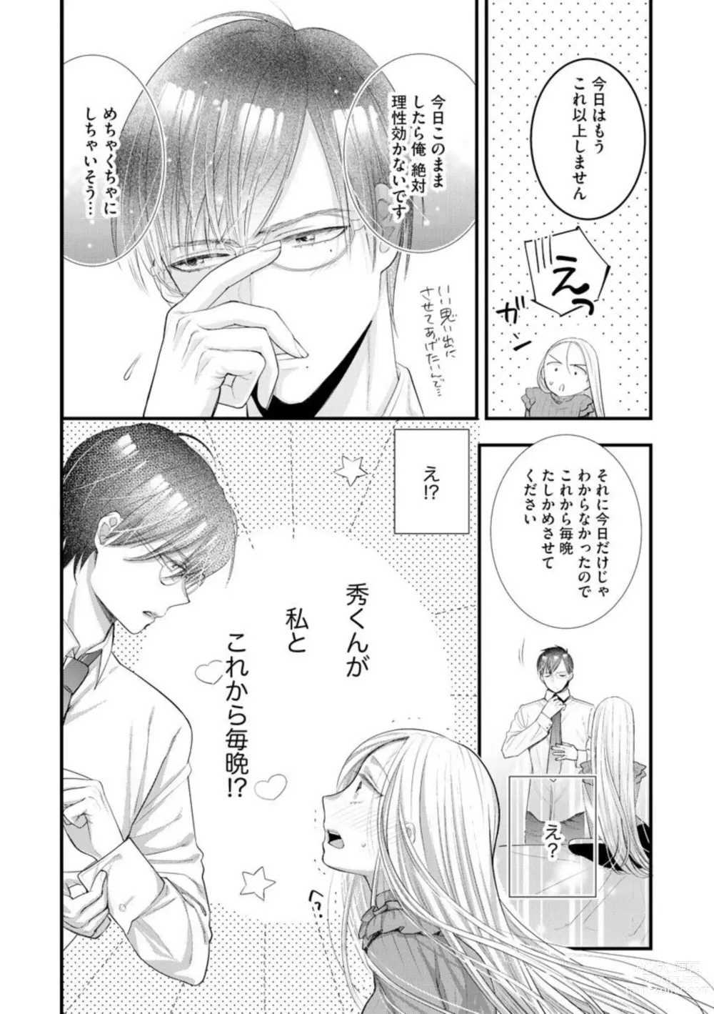 Page 32 of manga Erīto Megane-kun wa Mitsu no Kaori ni Tandeki Suru (Bunsatsu-ban) 1