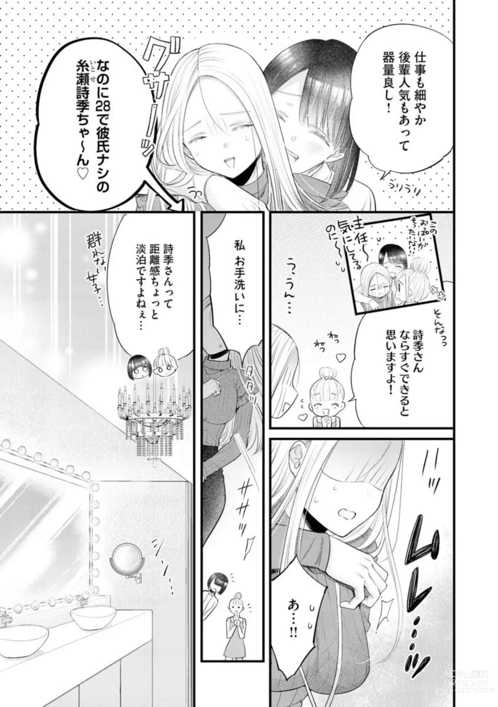 Page 5 of manga Erīto Megane-kun wa Mitsu no Kaori ni Tandeki Suru (Bunsatsu-ban) 1