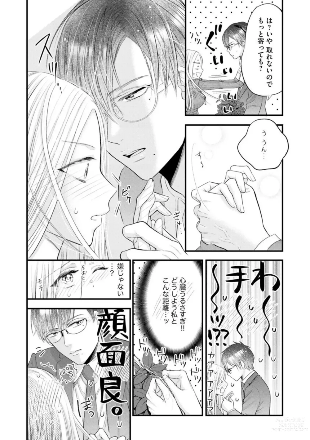 Page 10 of manga Erīto Megane-kun wa Mitsu no Kaori ni Tandeki Suru (Bunsatsu-ban) 1