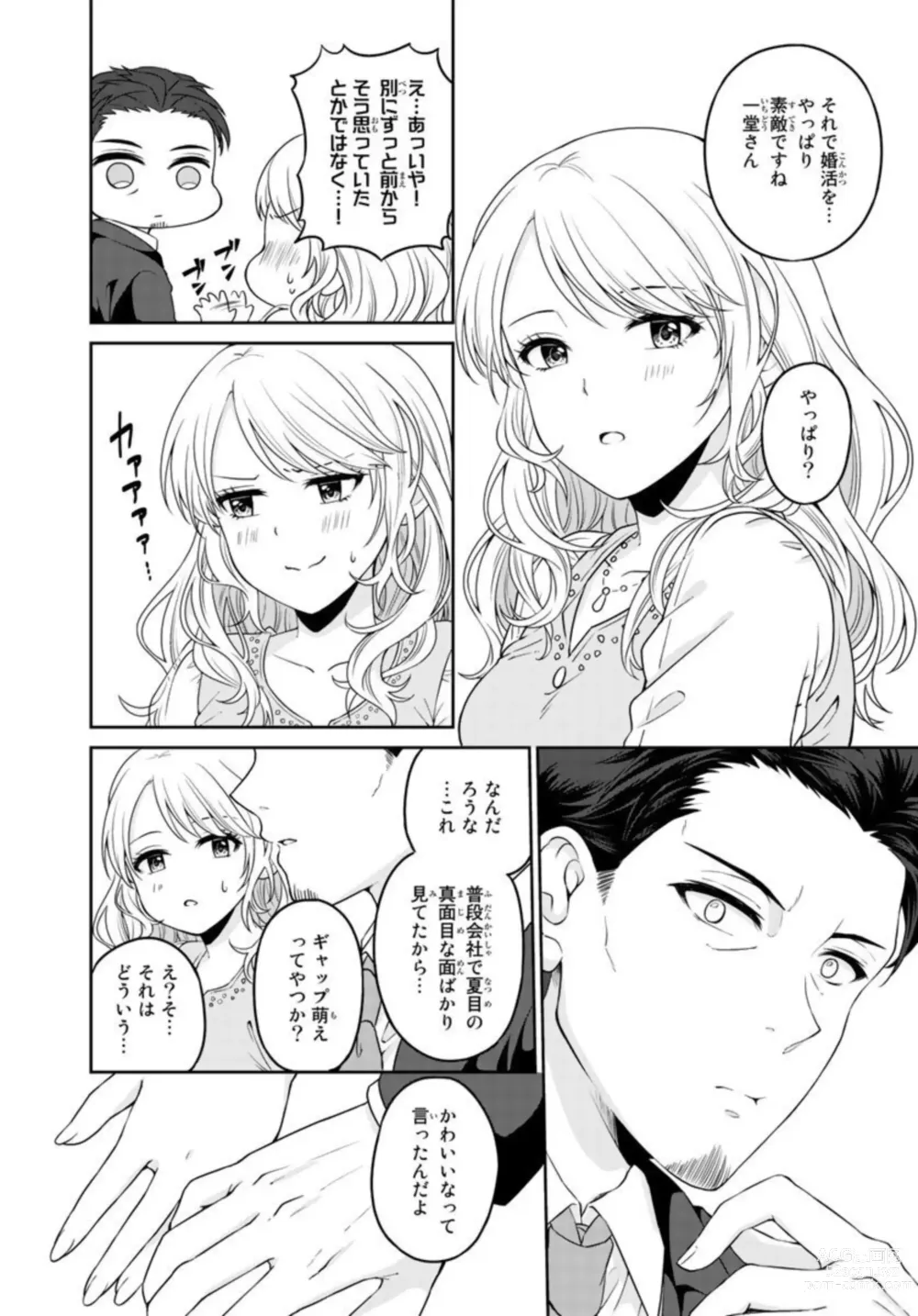 Page 14 of manga Ike Oji Joushi to Mimitsu Kekkon Damatte Ore ni Kuware na? 1