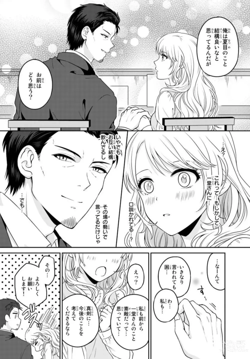 Page 15 of manga Ike Oji Joushi to Mimitsu Kekkon Damatte Ore ni Kuware na? 1