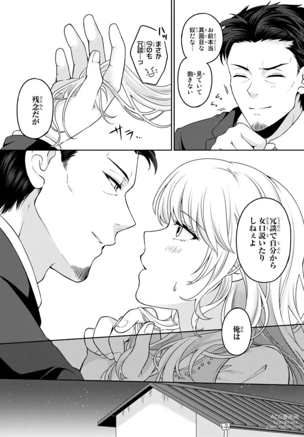 Page 16 of manga Ike Oji Joushi to Mimitsu Kekkon Damatte Ore ni Kuware na? 1