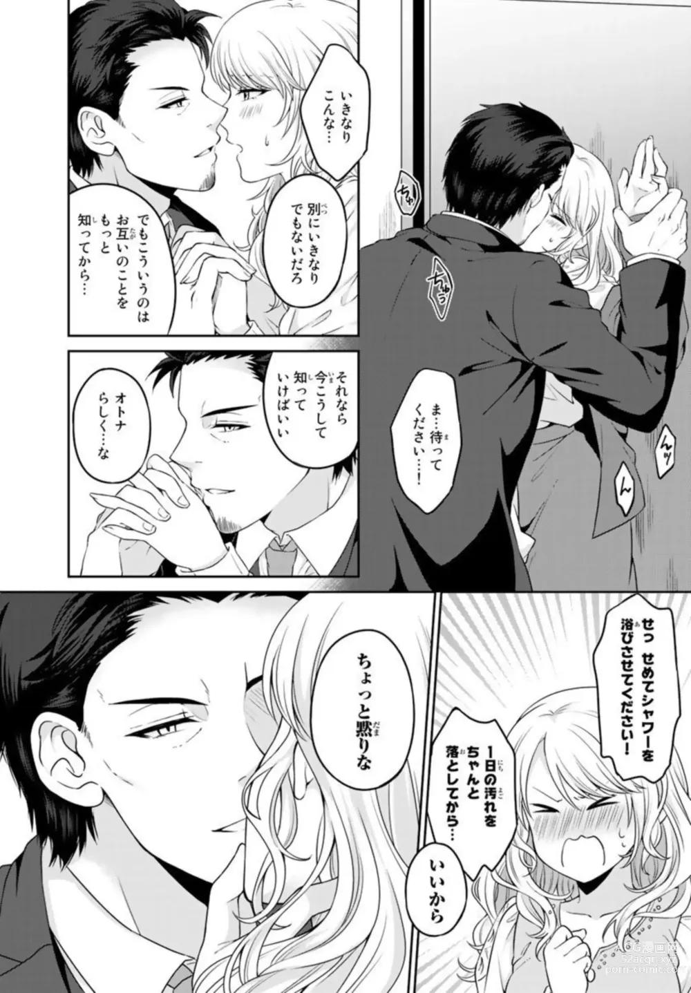 Page 17 of manga Ike Oji Joushi to Mimitsu Kekkon Damatte Ore ni Kuware na? 1