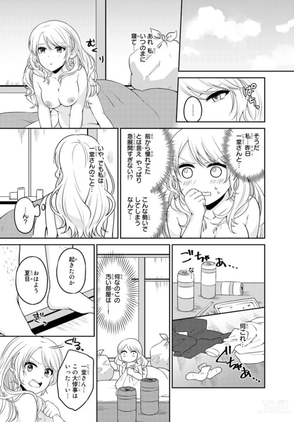 Page 25 of manga Ike Oji Joushi to Mimitsu Kekkon Damatte Ore ni Kuware na? 1
