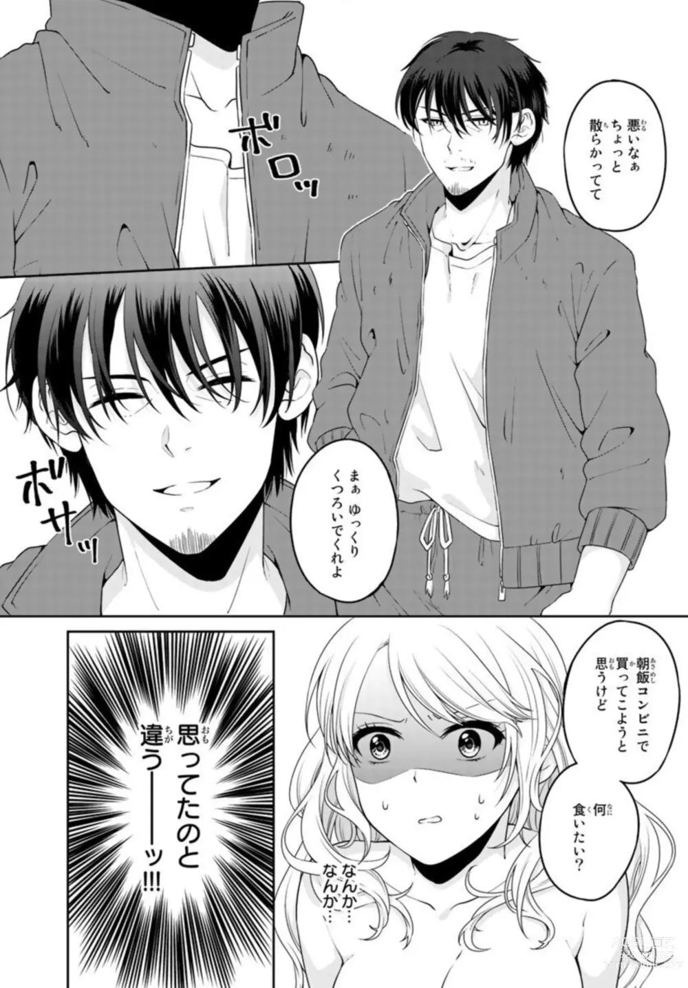 Page 26 of manga Ike Oji Joushi to Mimitsu Kekkon Damatte Ore ni Kuware na? 1