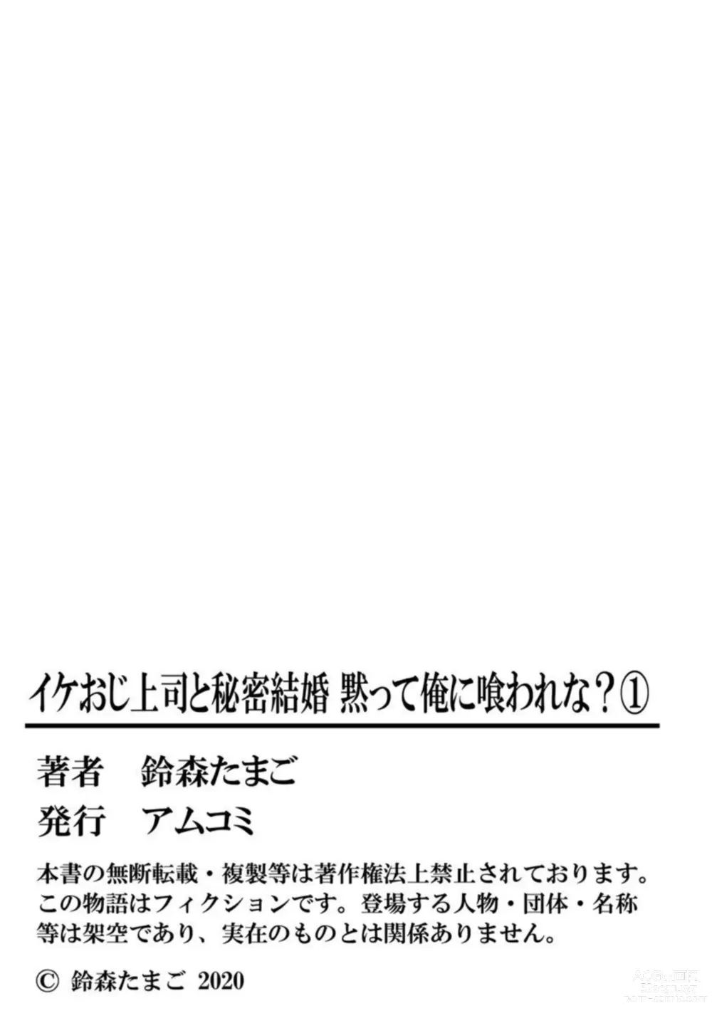 Page 28 of manga Ike Oji Joushi to Mimitsu Kekkon Damatte Ore ni Kuware na? 1