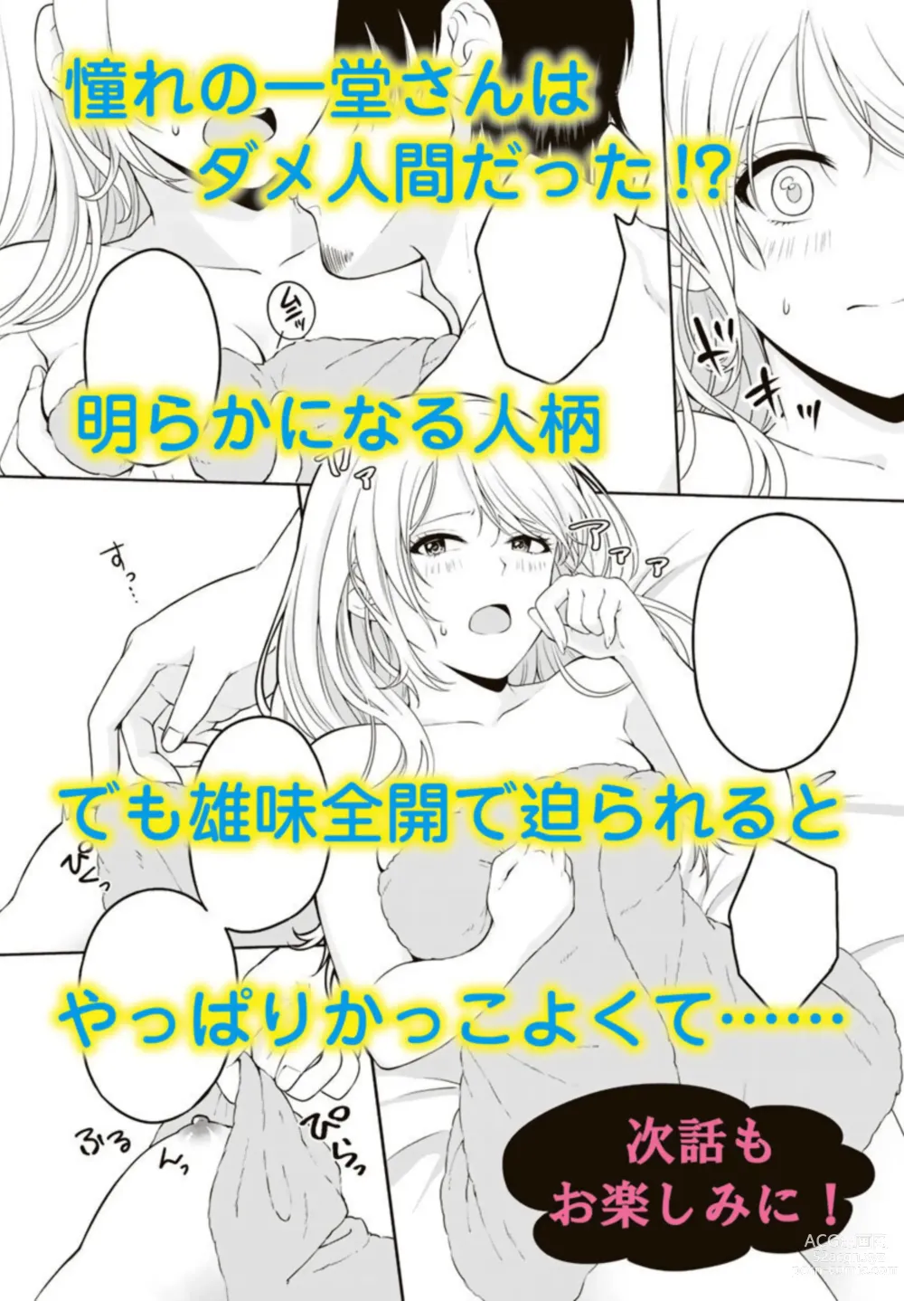 Page 29 of manga Ike Oji Joushi to Mimitsu Kekkon Damatte Ore ni Kuware na? 1