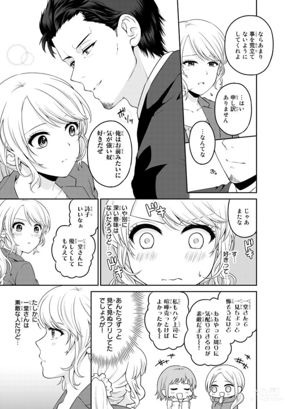 Page 7 of manga Ike Oji Joushi to Mimitsu Kekkon Damatte Ore ni Kuware na? 1