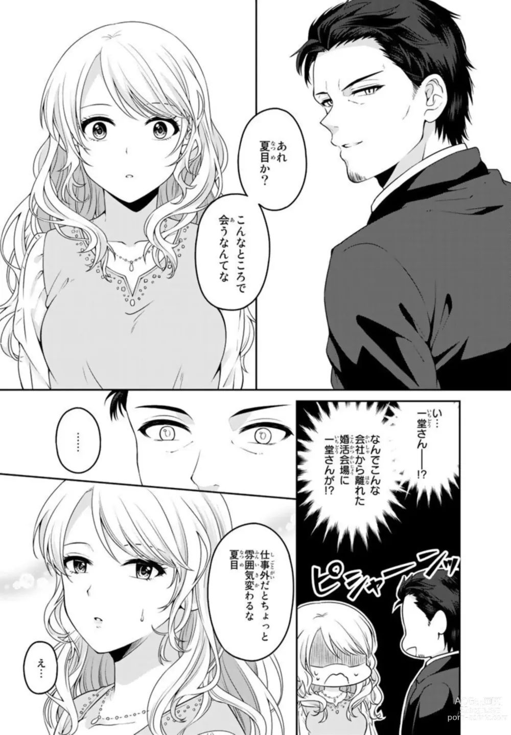 Page 9 of manga Ike Oji Joushi to Mimitsu Kekkon Damatte Ore ni Kuware na? 1