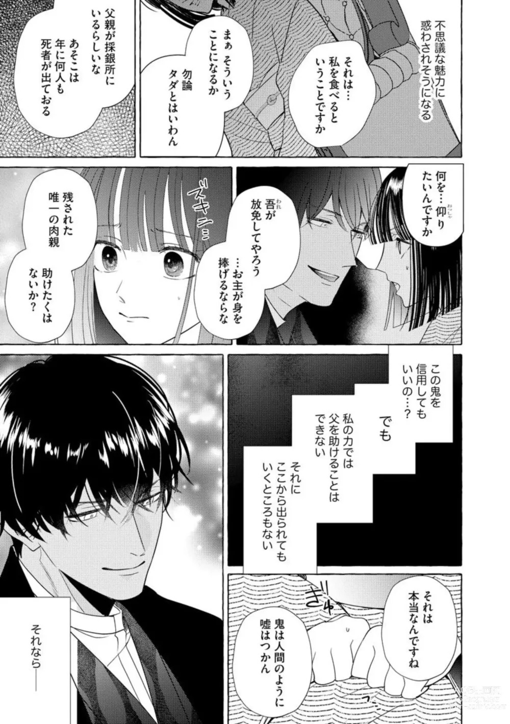 Page 13 of manga Zetsurin Oni no Ikenie Zuma ~Haramu made Sosogarete...~ 1