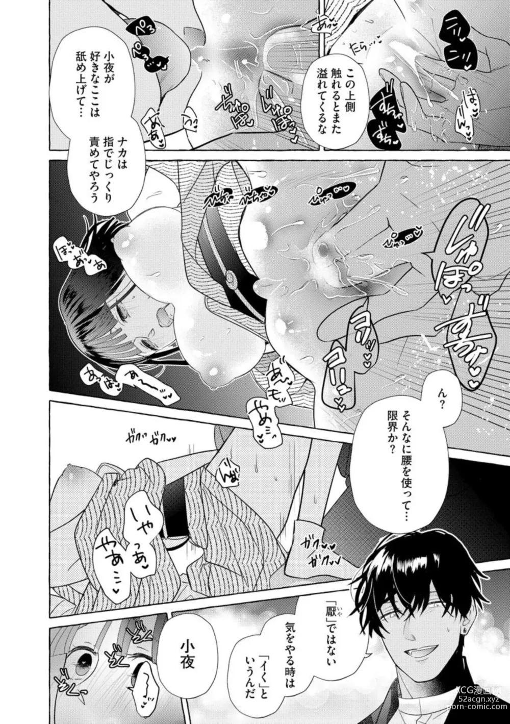 Page 26 of manga Zetsurin Oni no Ikenie Zuma ~Haramu made Sosogarete...~ 1