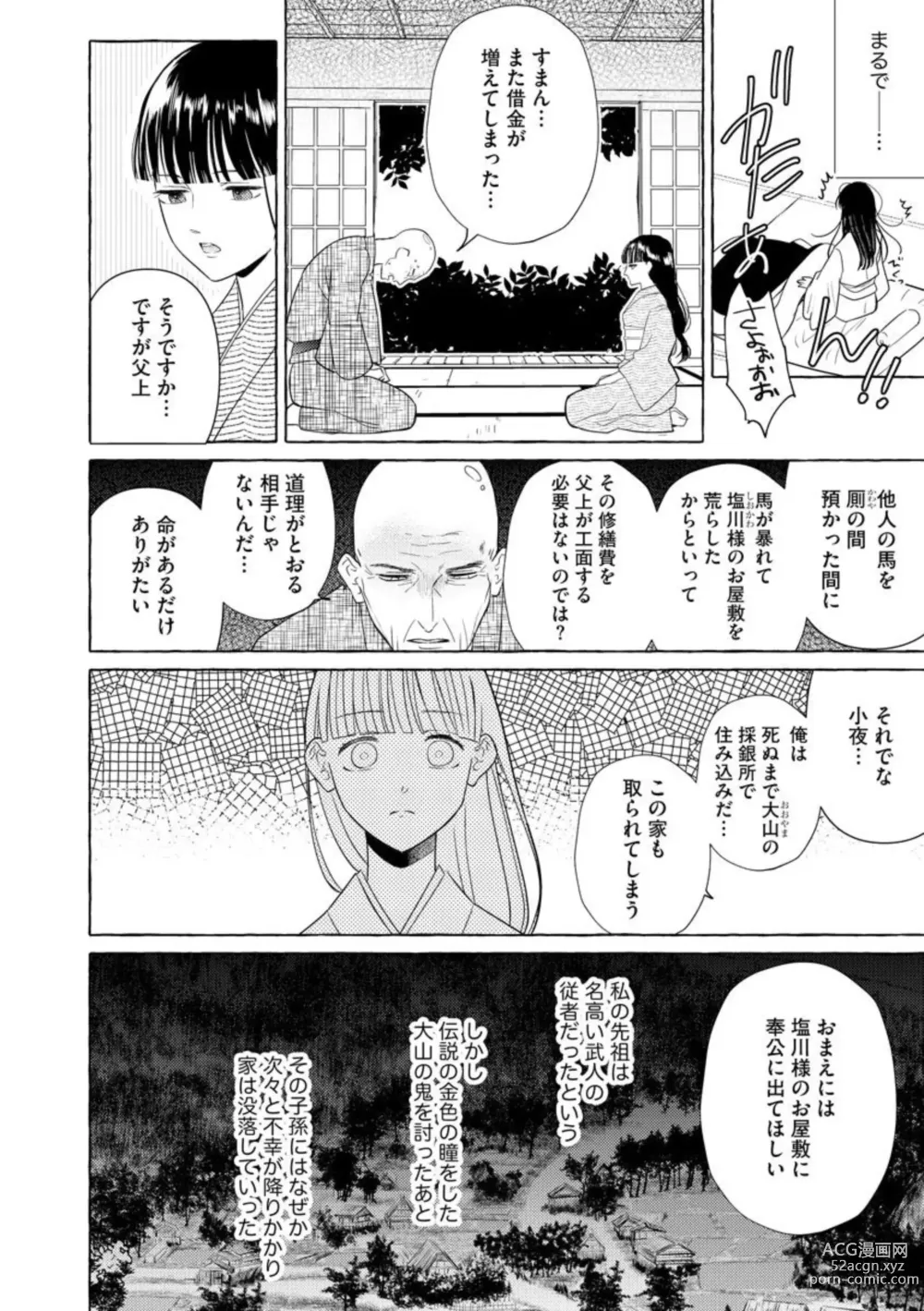 Page 6 of manga Zetsurin Oni no Ikenie Zuma ~Haramu made Sosogarete...~ 1