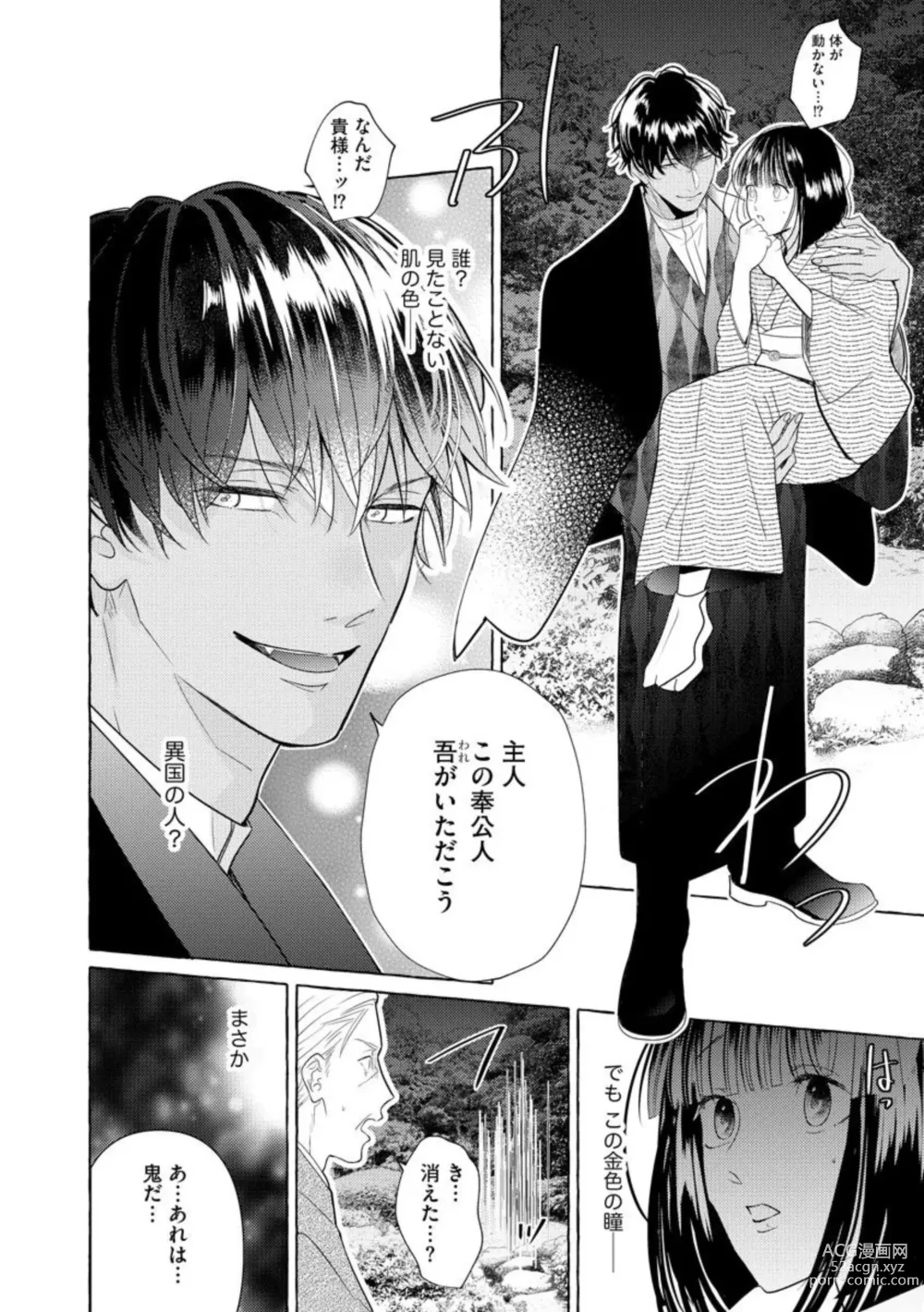 Page 10 of manga Zetsurin Oni no Ikenie Zuma ~Haramu made Sosogarete...~ 1