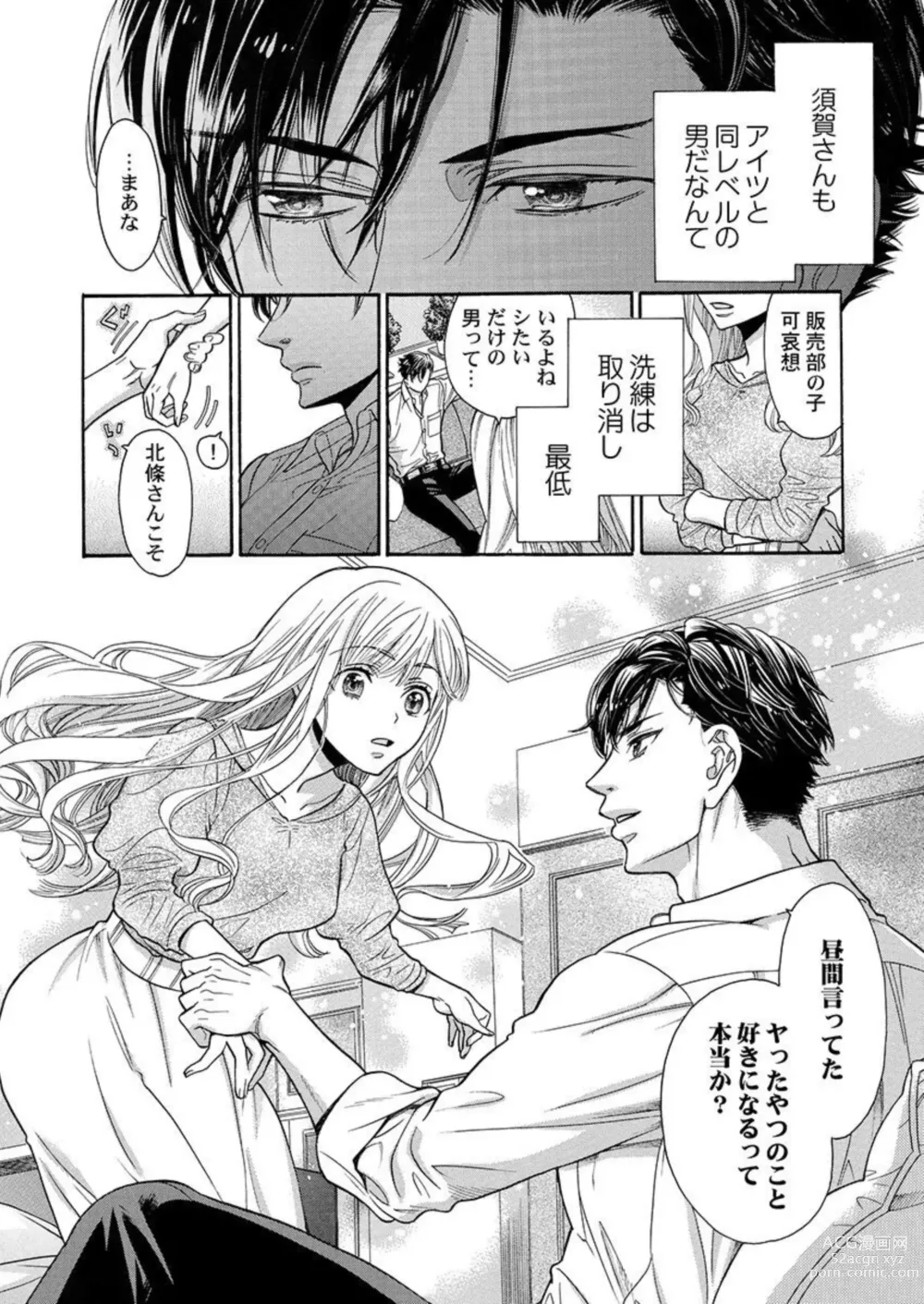Page 18 of manga Nando Daka Retatte, Sukini Nanka Naranai yo 1