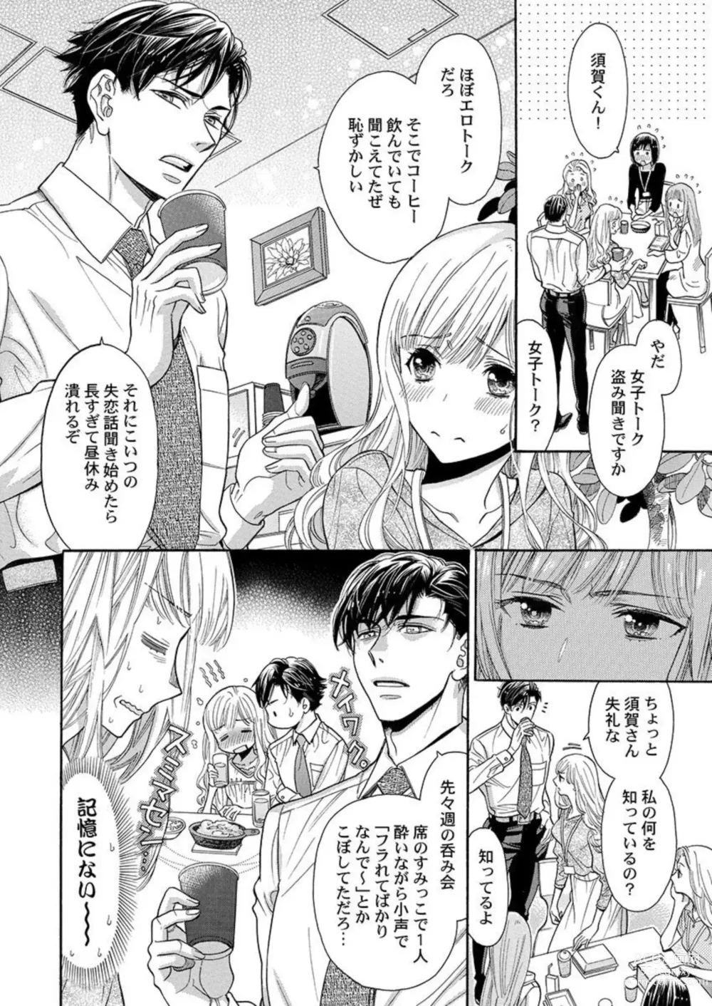 Page 8 of manga Nando Daka Retatte, Sukini Nanka Naranai yo 1