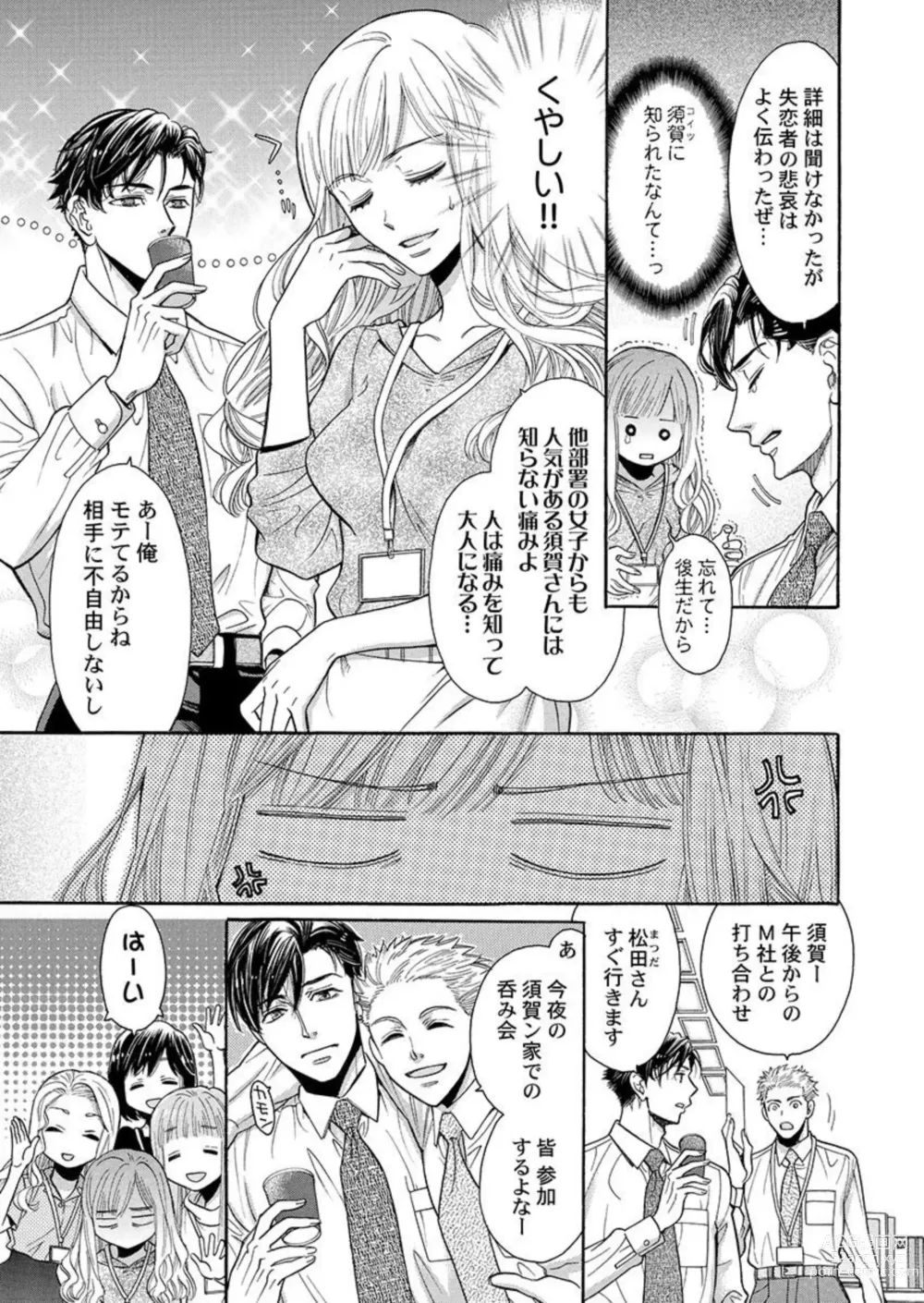Page 9 of manga Nando Daka Retatte, Sukini Nanka Naranai yo 1