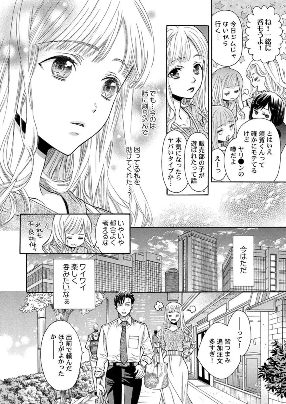 Page 10 of manga Nando Daka Retatte, Sukini Nanka Naranai yo 1