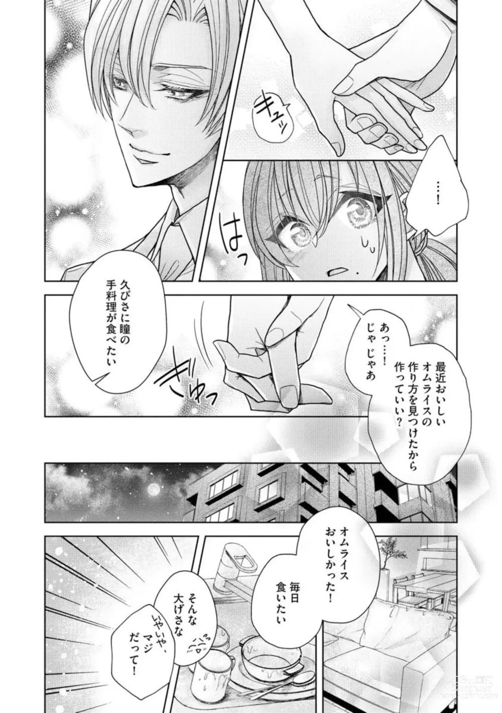 Page 12 of manga Ai mo Mune mo Hagukumi-chuu! Elite Kareshi no Aibu wa Sumi Kara Sumi Made Amasugiru (Bunsatsu-ban) 1