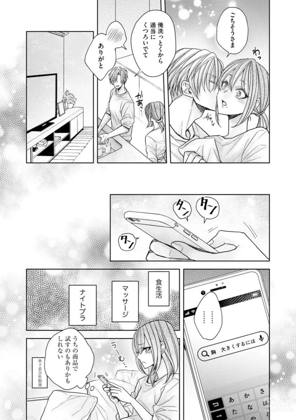 Page 13 of manga Ai mo Mune mo Hagukumi-chuu! Elite Kareshi no Aibu wa Sumi Kara Sumi Made Amasugiru (Bunsatsu-ban) 1