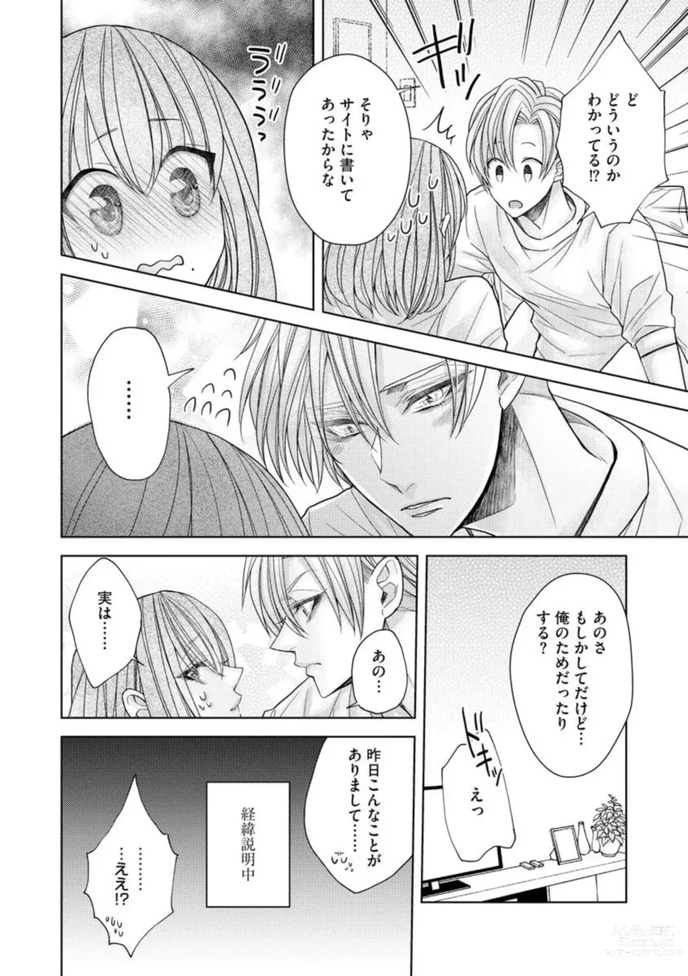 Page 16 of manga Ai mo Mune mo Hagukumi-chuu! Elite Kareshi no Aibu wa Sumi Kara Sumi Made Amasugiru (Bunsatsu-ban) 1