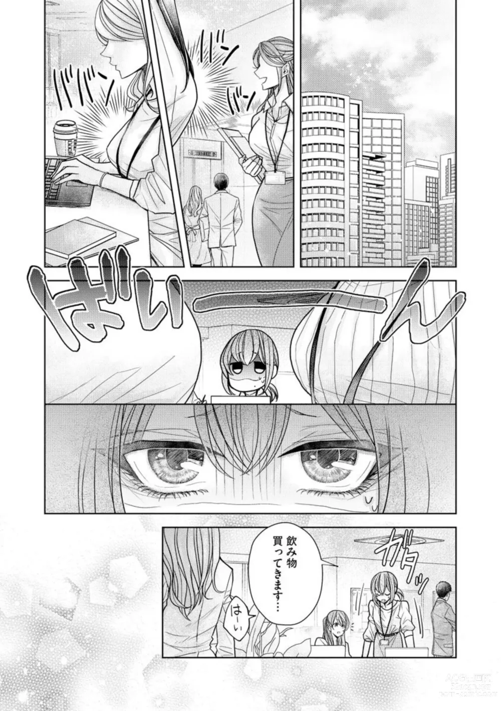 Page 3 of manga Ai mo Mune mo Hagukumi-chuu! Elite Kareshi no Aibu wa Sumi Kara Sumi Made Amasugiru (Bunsatsu-ban) 1