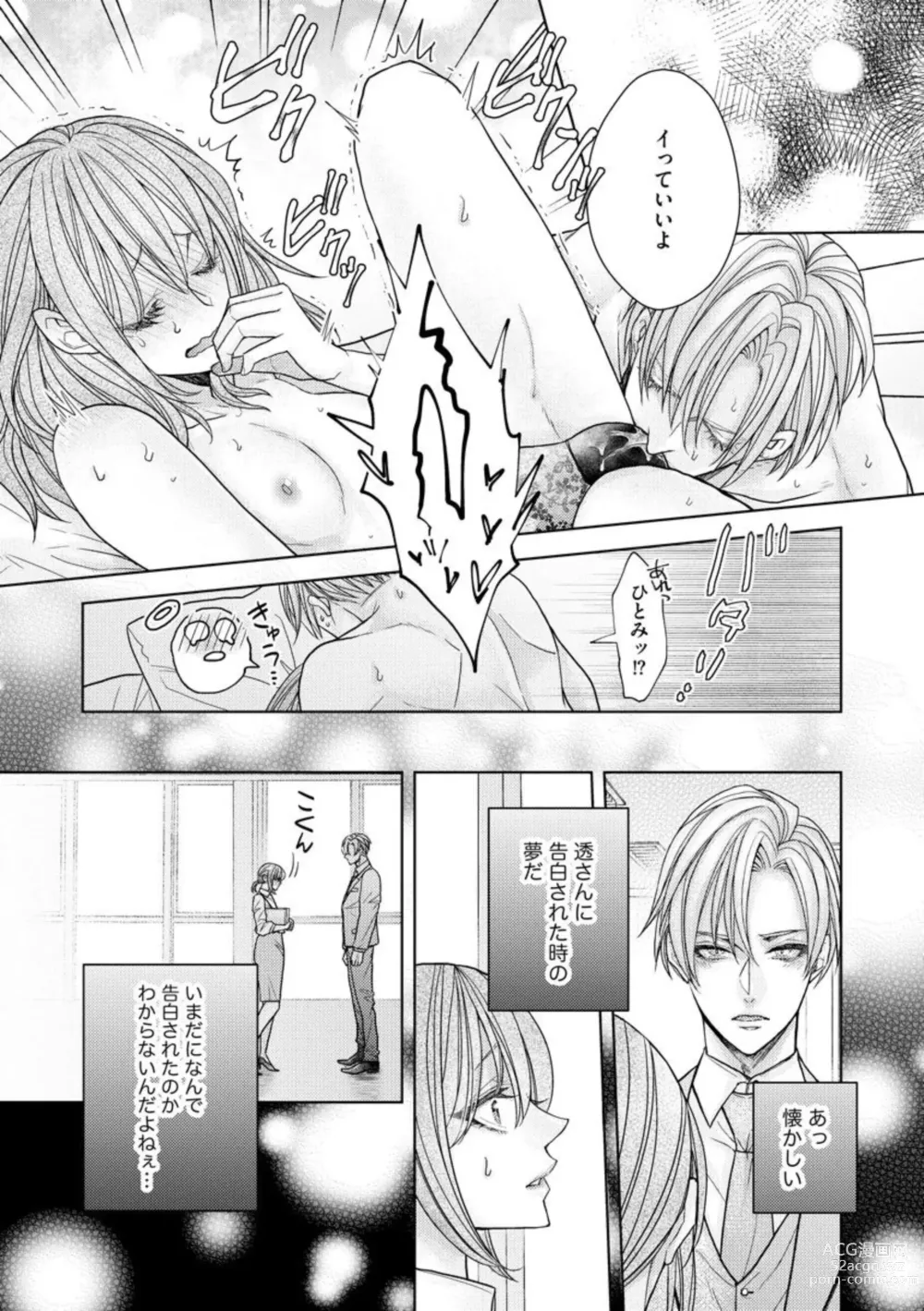 Page 26 of manga Ai mo Mune mo Hagukumi-chuu! Elite Kareshi no Aibu wa Sumi Kara Sumi Made Amasugiru (Bunsatsu-ban) 1