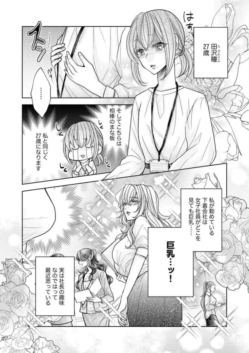 Page 4 of manga Ai mo Mune mo Hagukumi-chuu! Elite Kareshi no Aibu wa Sumi Kara Sumi Made Amasugiru (Bunsatsu-ban) 1