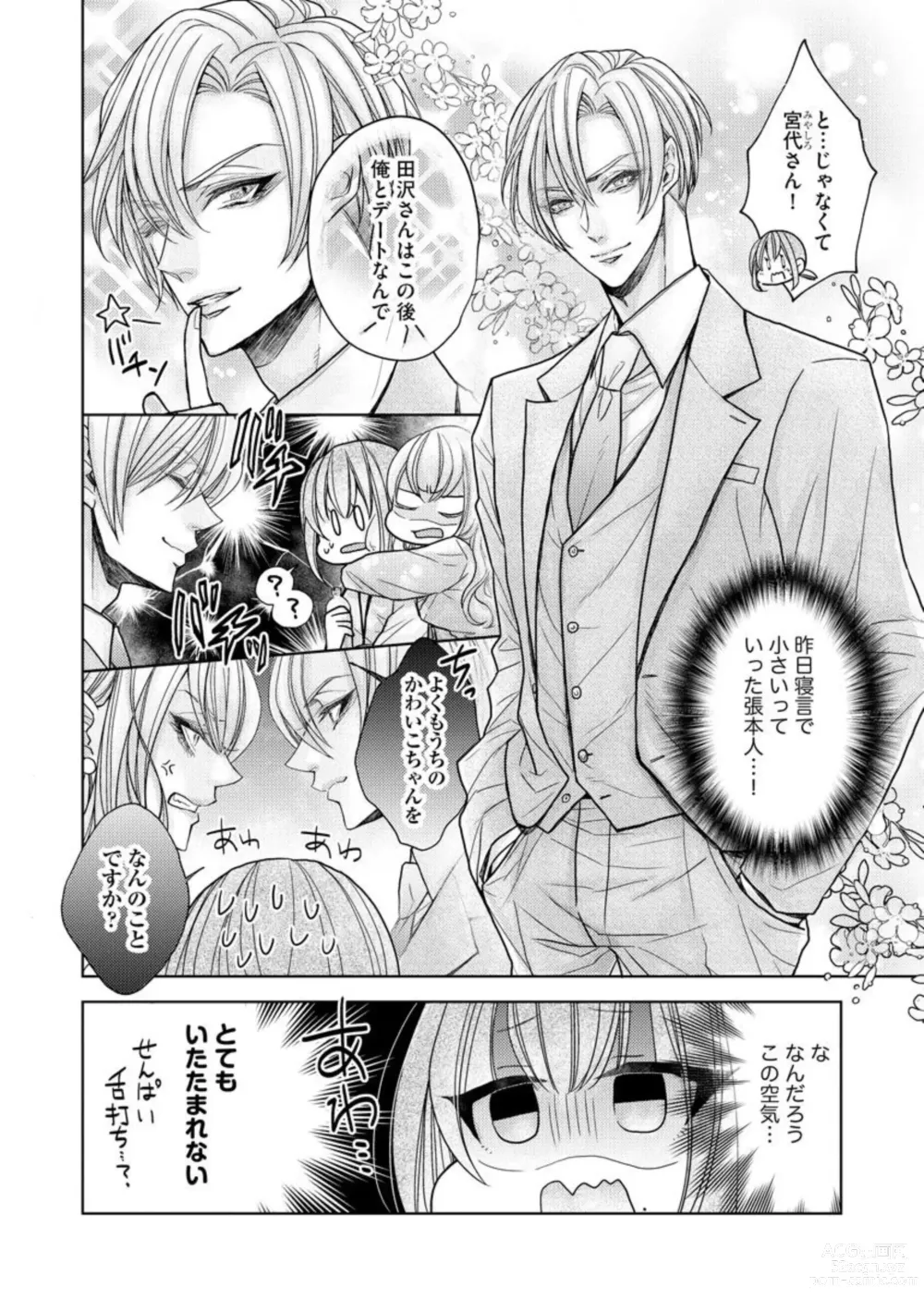 Page 8 of manga Ai mo Mune mo Hagukumi-chuu! Elite Kareshi no Aibu wa Sumi Kara Sumi Made Amasugiru (Bunsatsu-ban) 1