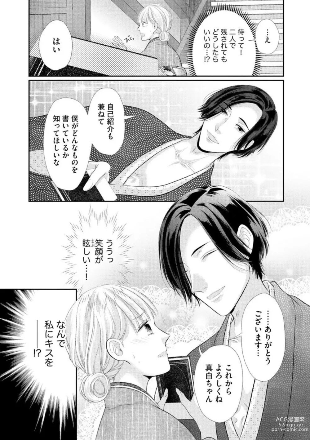 Page 13 of manga Kannou Shousetsu-ka wa Ai o Gaman Dekinai Tatami no Ue de Nando mo, Nando mo (Bunsatsu-ban) 1