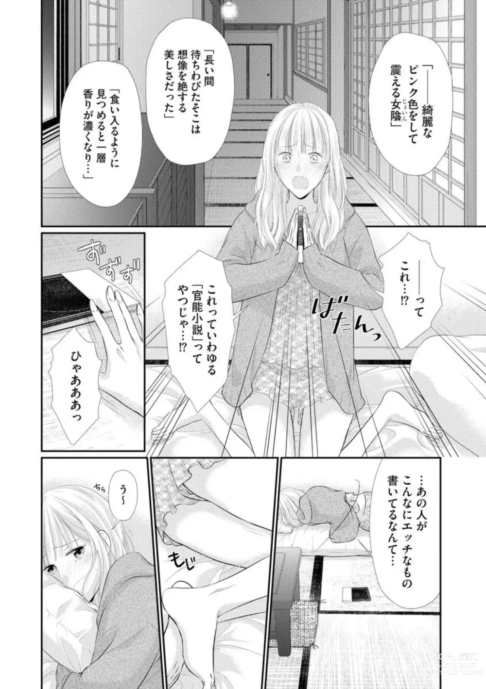 Page 14 of manga Kannou Shousetsu-ka wa Ai o Gaman Dekinai Tatami no Ue de Nando mo, Nando mo (Bunsatsu-ban) 1