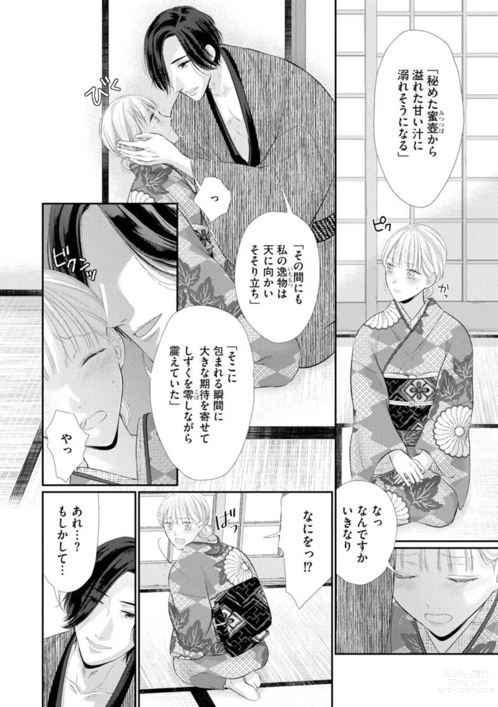 Page 16 of manga Kannou Shousetsu-ka wa Ai o Gaman Dekinai Tatami no Ue de Nando mo, Nando mo (Bunsatsu-ban) 1