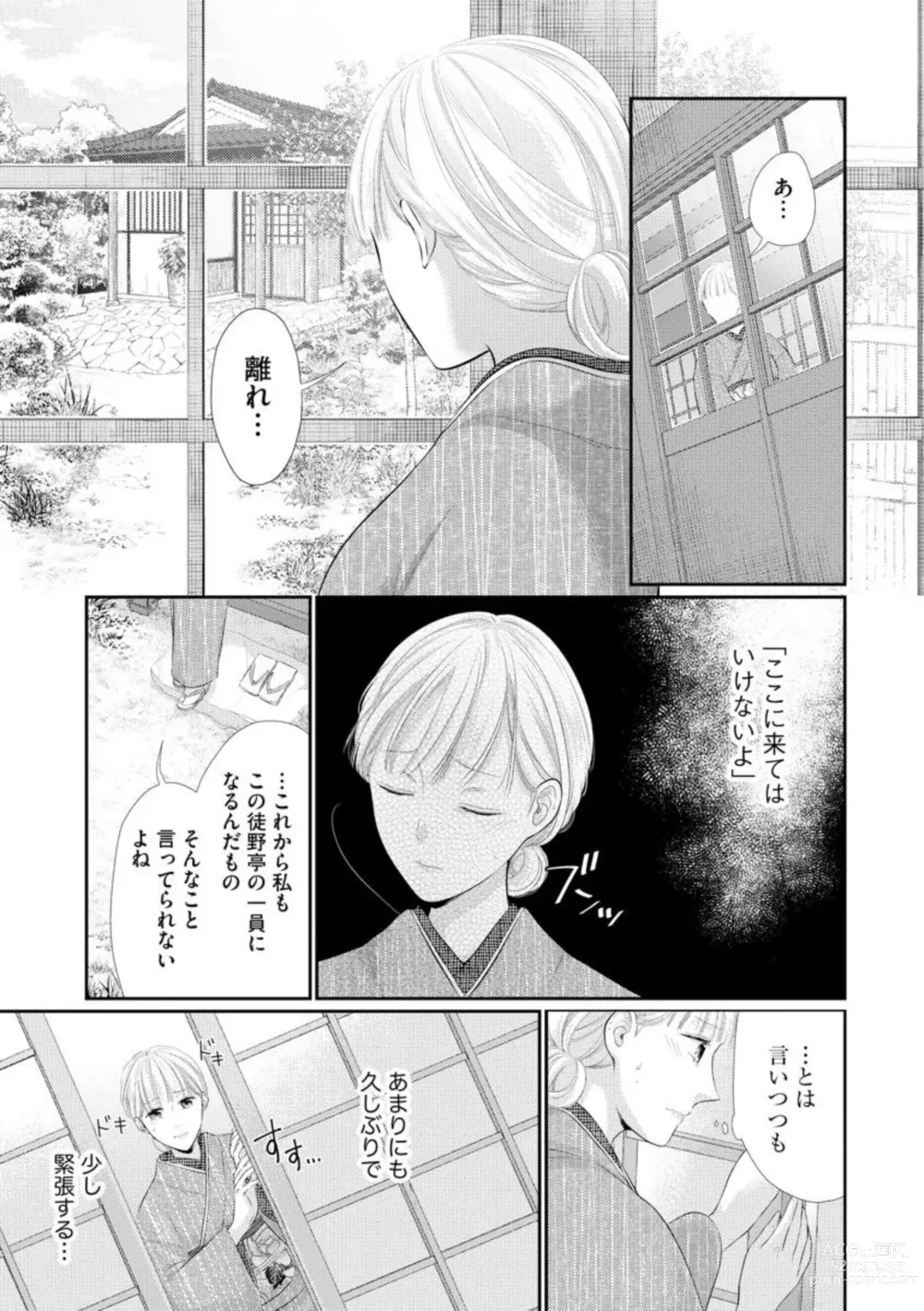 Page 7 of manga Kannou Shousetsu-ka wa Ai o Gaman Dekinai Tatami no Ue de Nando mo, Nando mo (Bunsatsu-ban) 1