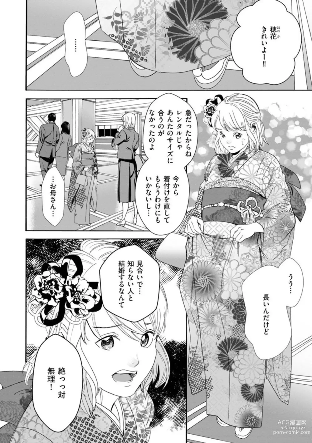 Page 4 of manga Otto no Are ga XL Saizu de Taihendesu! ~Nouka Danshi wa Tanetsuke Jouzu~ (Bunsatsu-ban) 1
