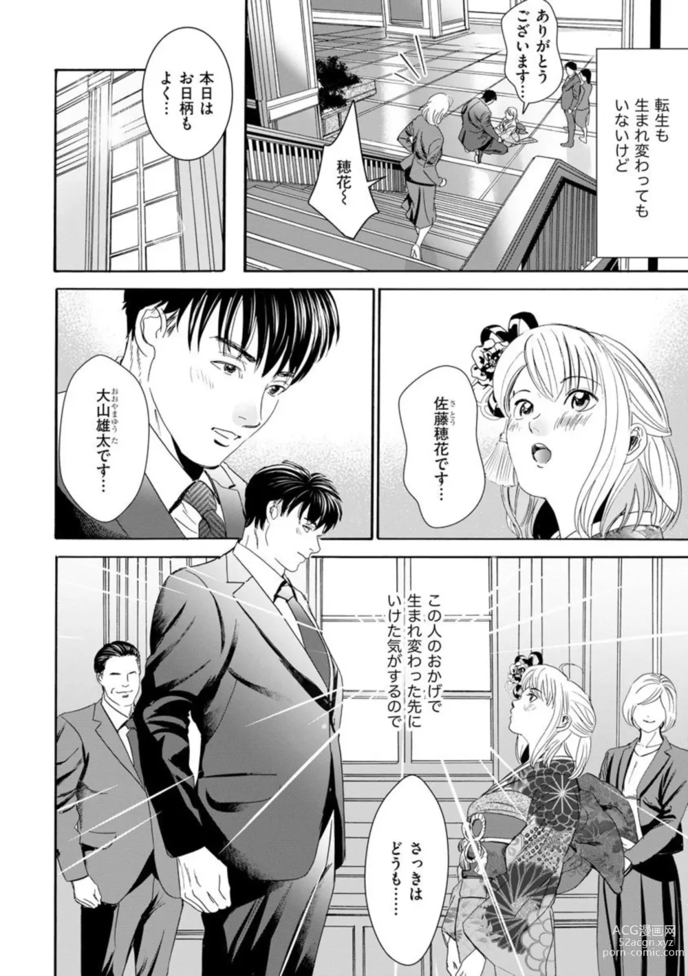 Page 8 of manga Otto no Are ga XL Saizu de Taihendesu! ~Nouka Danshi wa Tanetsuke Jouzu~ (Bunsatsu-ban) 1