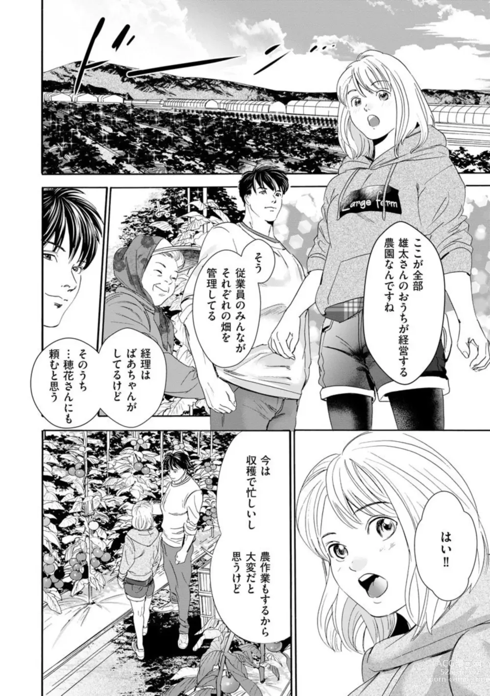Page 10 of manga Otto no Are ga XL Saizu de Taihendesu! ~Nouka Danshi wa Tanetsuke Jouzu~ (Bunsatsu-ban) 1