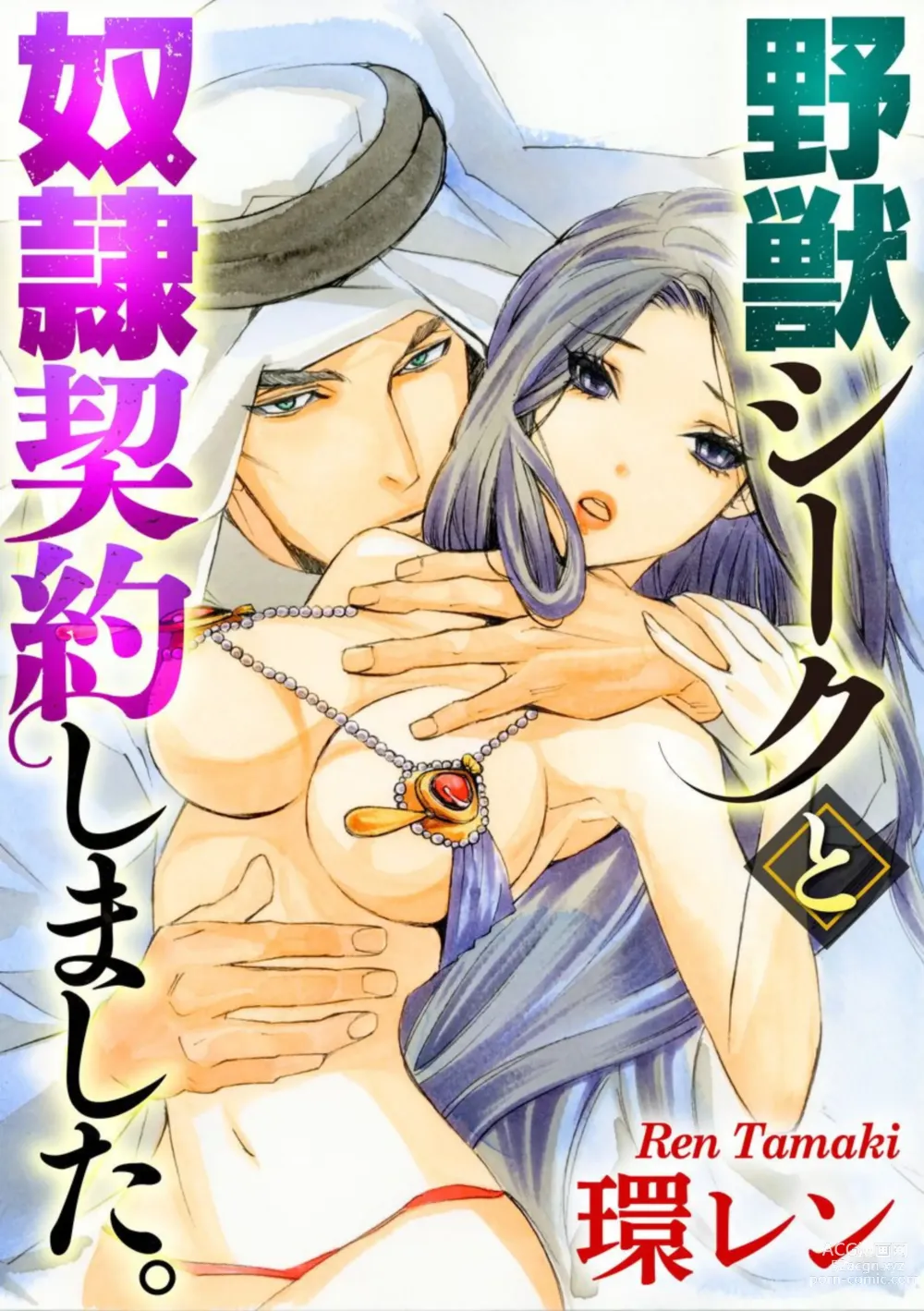 Page 1 of manga Yajuu Seek to Dorei Keiyaku Shimashita. (Bunsatsu-ban) 1