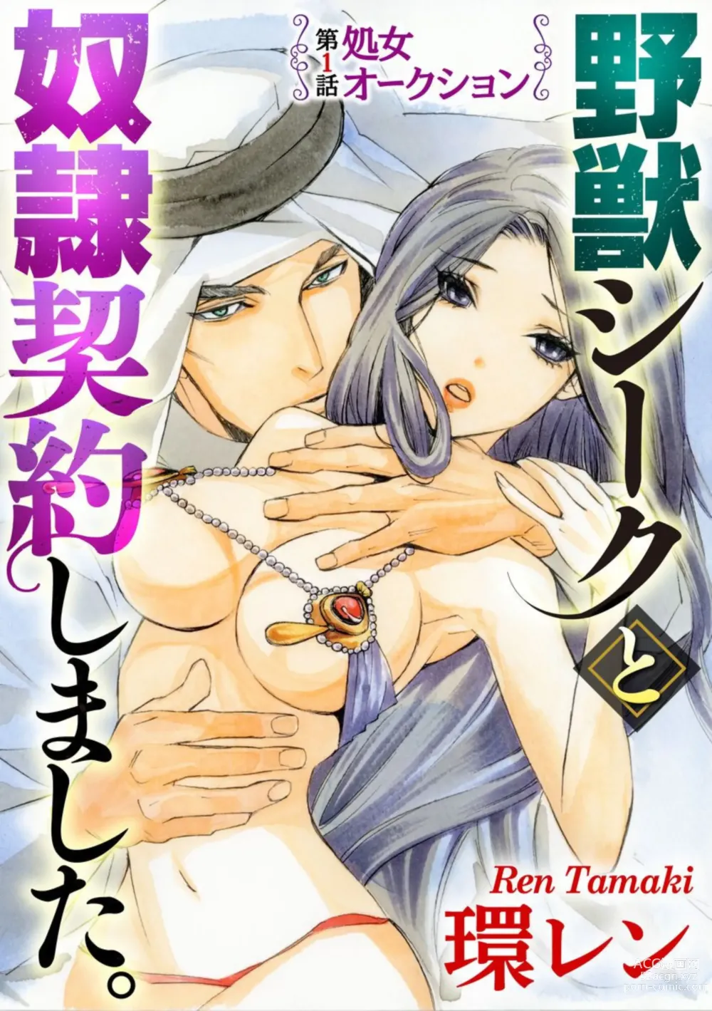 Page 3 of manga Yajuu Seek to Dorei Keiyaku Shimashita. (Bunsatsu-ban) 1