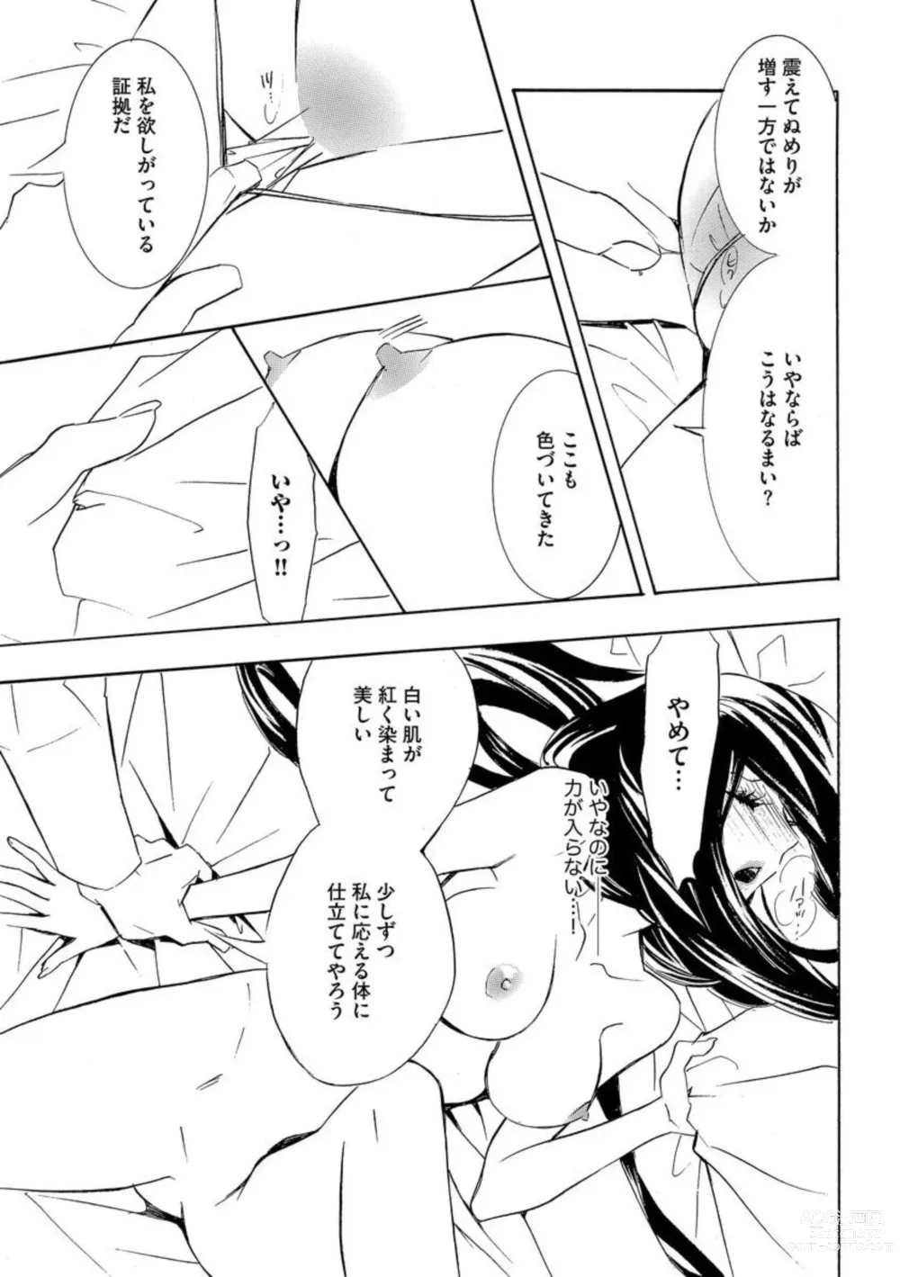 Page 21 of manga Yajuu Seek to Dorei Keiyaku Shimashita. (Bunsatsu-ban) 1