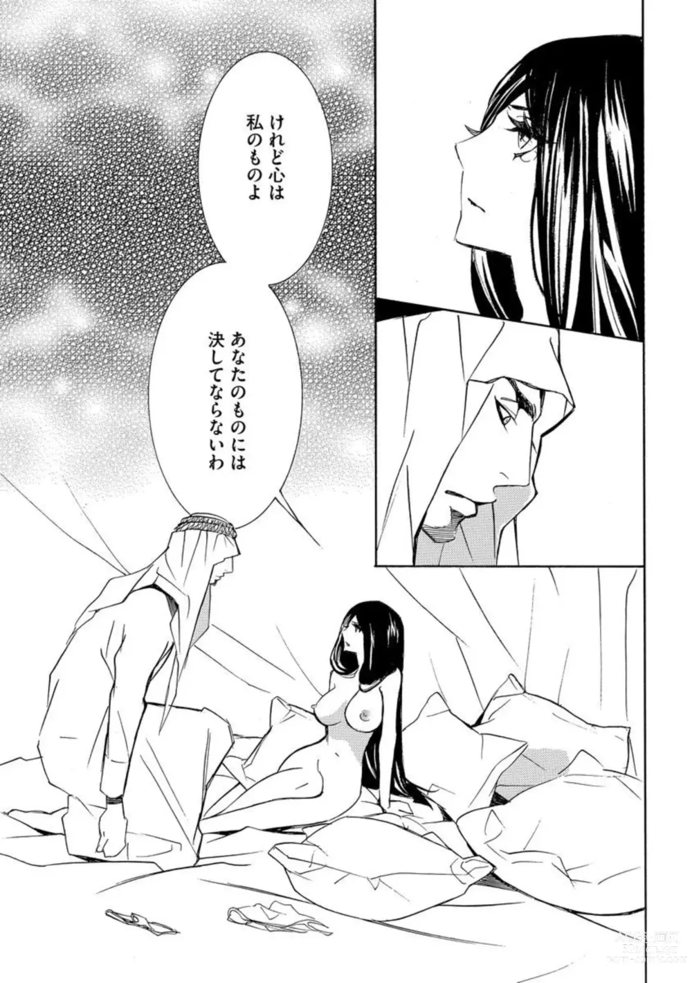 Page 23 of manga Yajuu Seek to Dorei Keiyaku Shimashita. (Bunsatsu-ban) 1