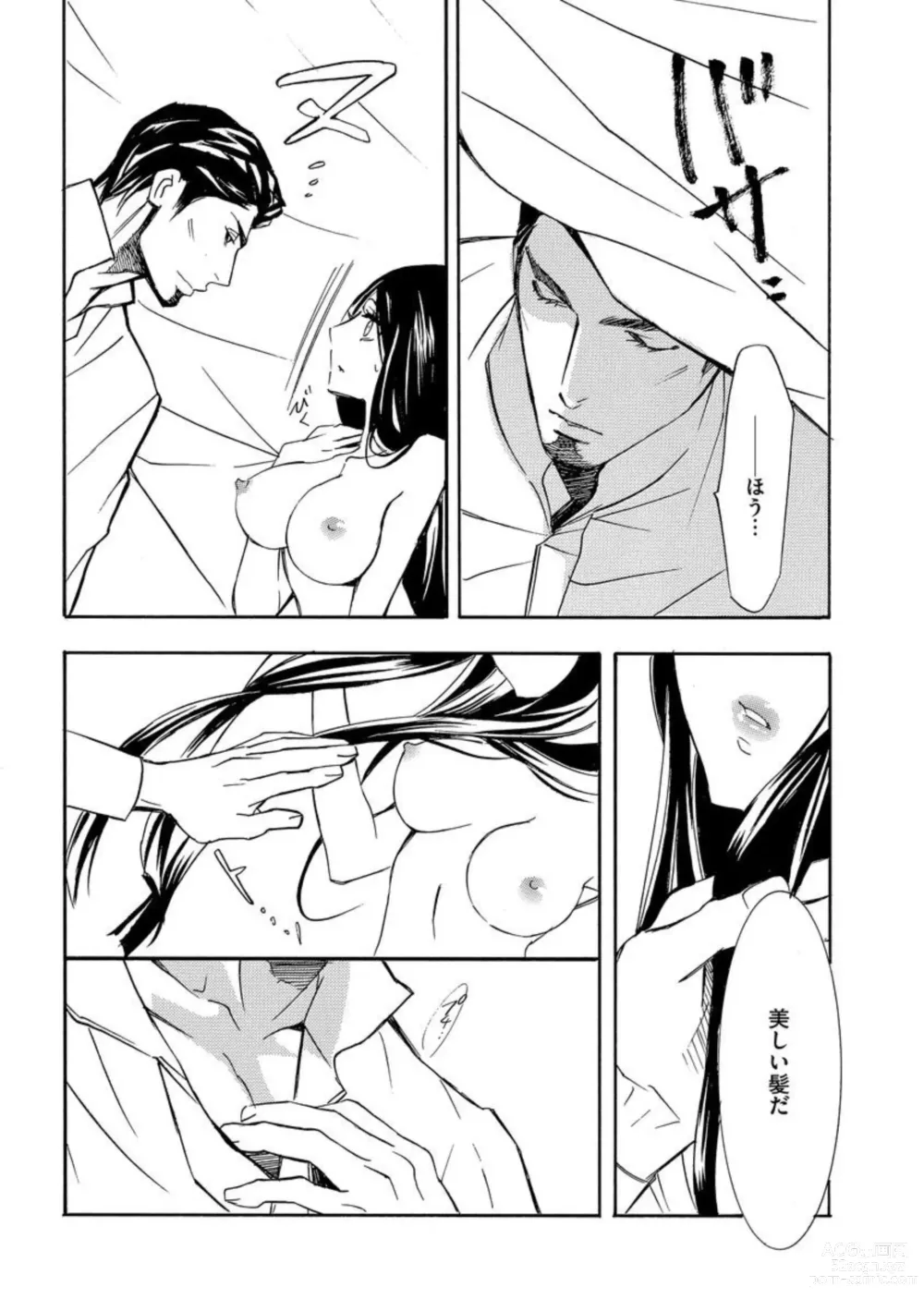 Page 24 of manga Yajuu Seek to Dorei Keiyaku Shimashita. (Bunsatsu-ban) 1