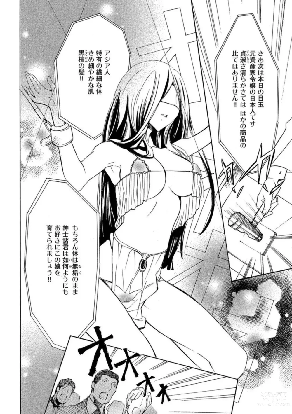 Page 4 of manga Yajuu Seek to Dorei Keiyaku Shimashita. (Bunsatsu-ban) 1