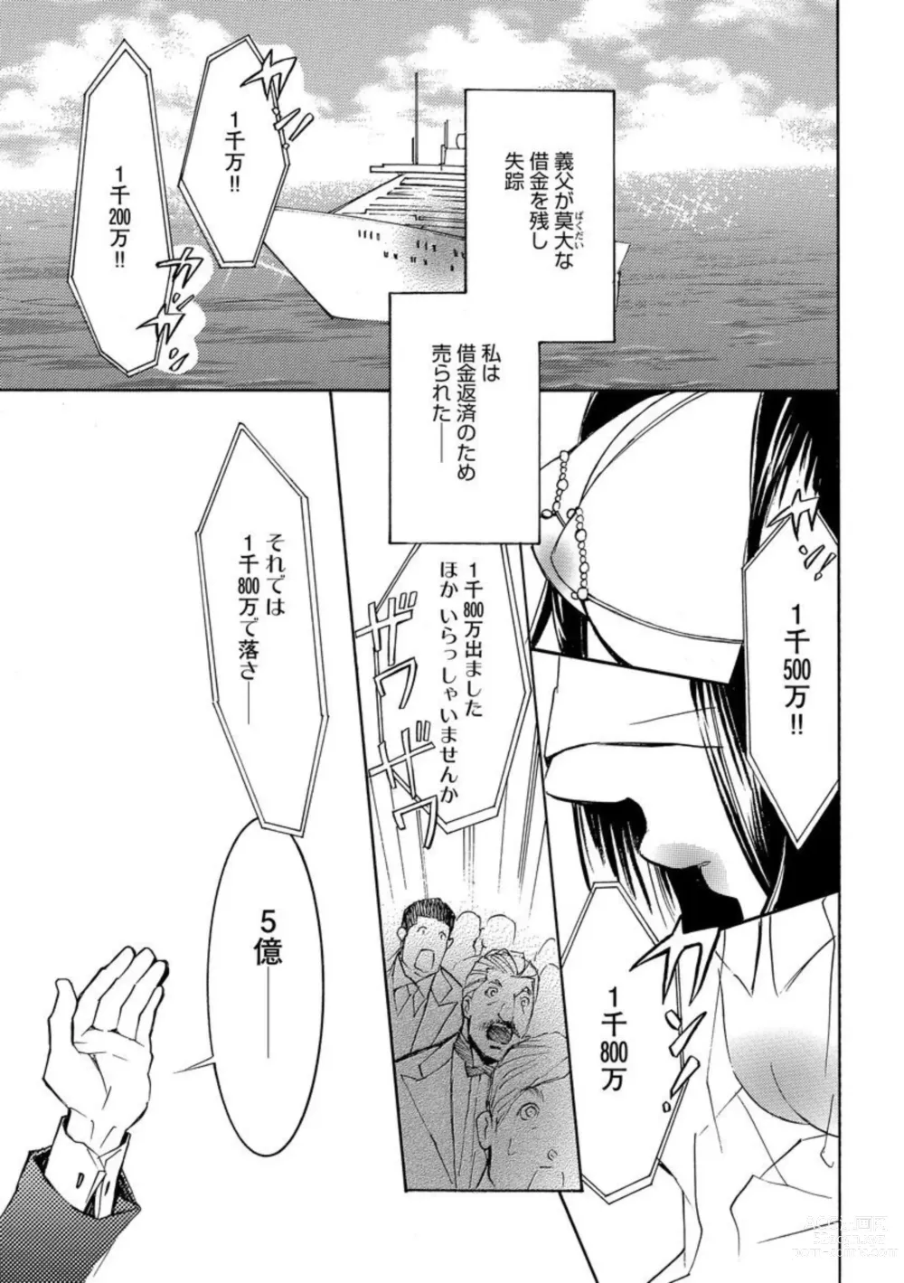 Page 5 of manga Yajuu Seek to Dorei Keiyaku Shimashita. (Bunsatsu-ban) 1