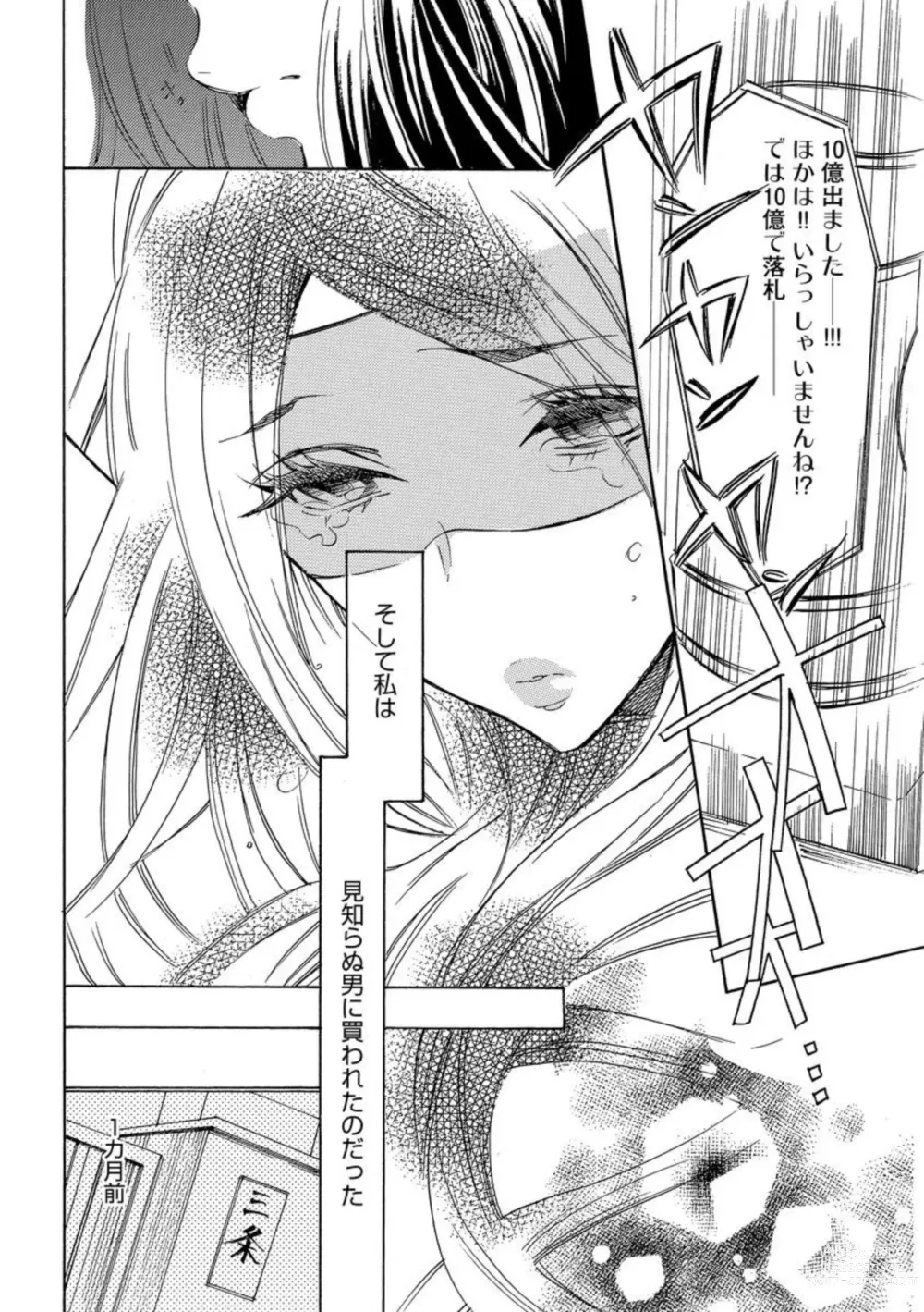 Page 8 of manga Yajuu Seek to Dorei Keiyaku Shimashita. (Bunsatsu-ban) 1